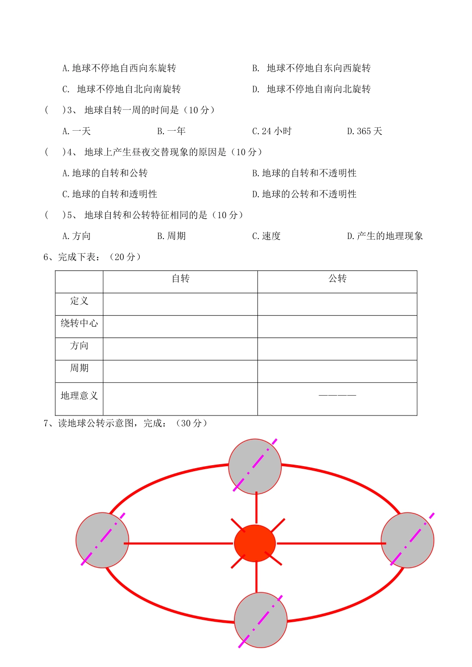 八年级地理第二节 地球的运动教案_第3页