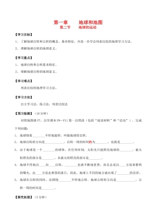 八年级地理第二节 地球的运动教案