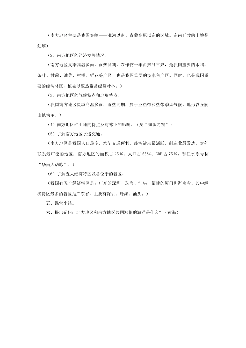 八年级地理下册 6.2 南方地区教案 粤教版-粤教版初中八年级下册地理教案_第2页