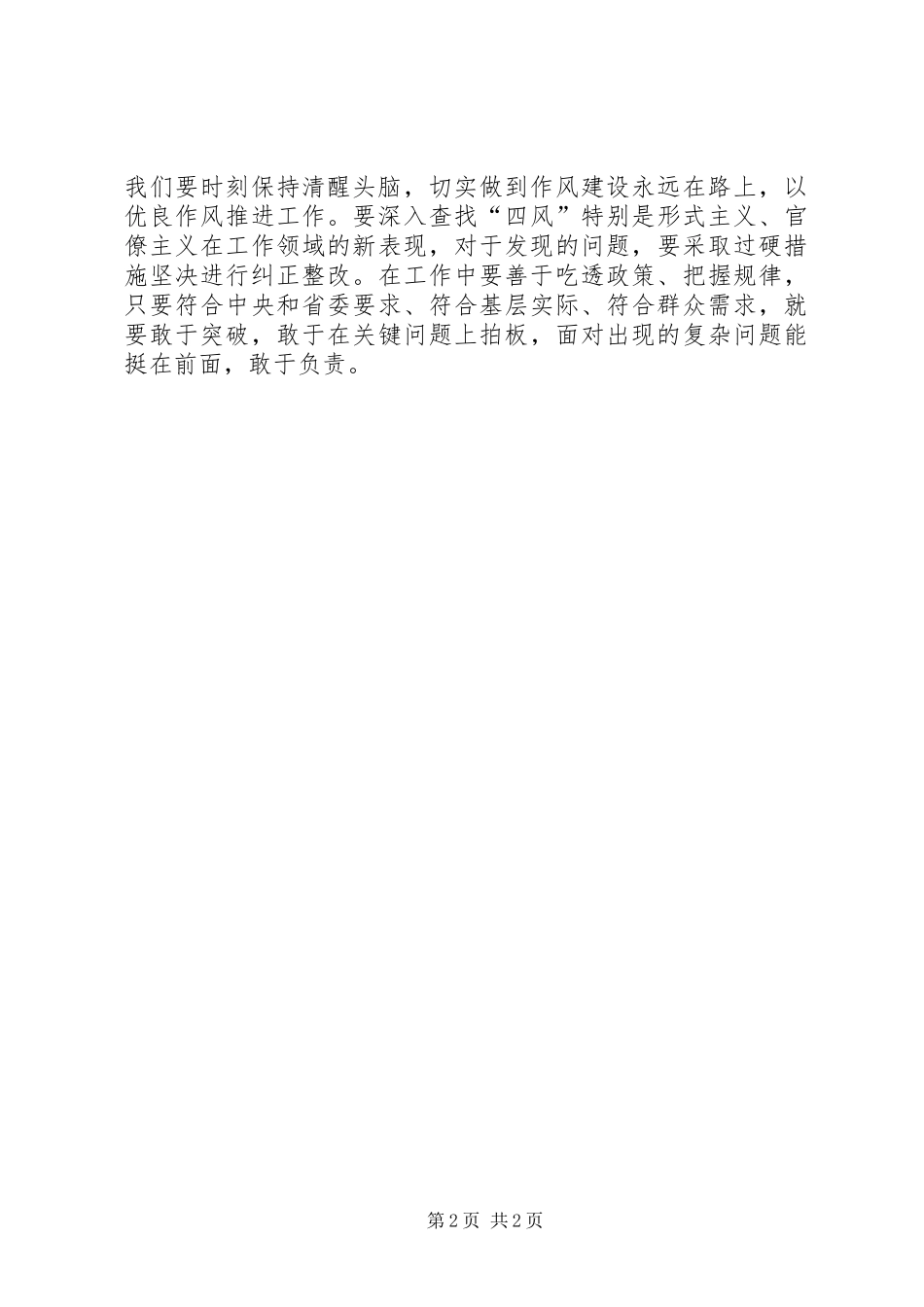 新时代新担当新作为学习心得体会_第2页