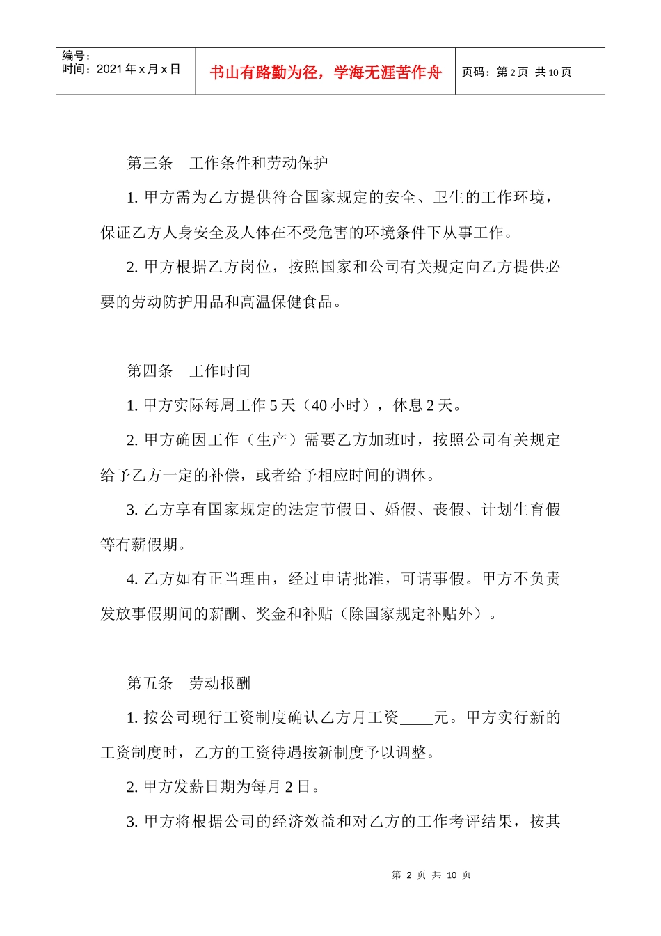 有限责任公司劳动合同(1)_第2页