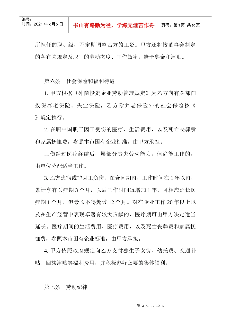 有限责任公司劳动合同(1)_第3页