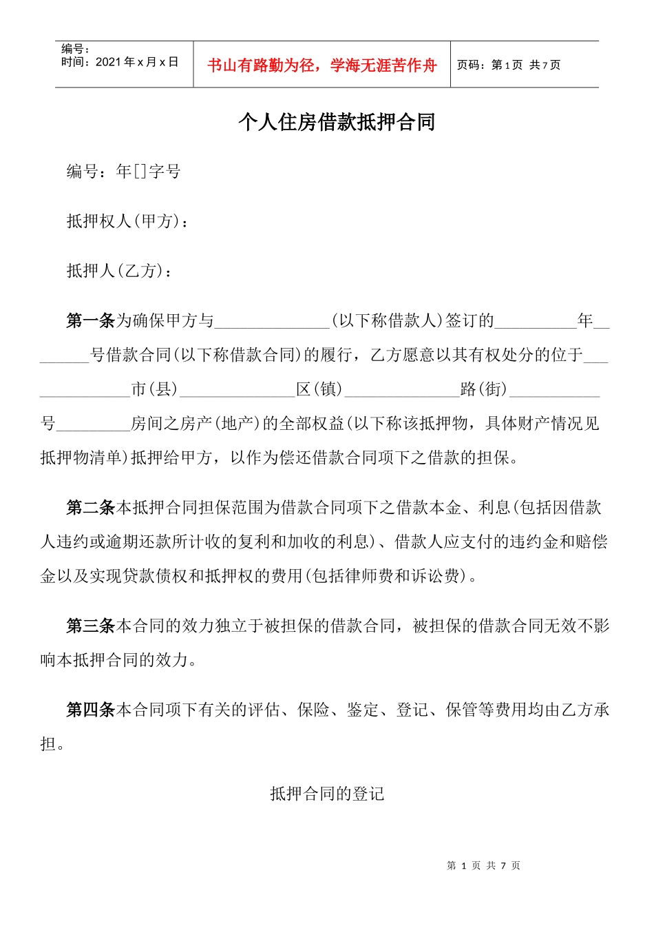 个人住房借款抵押合同_第1页