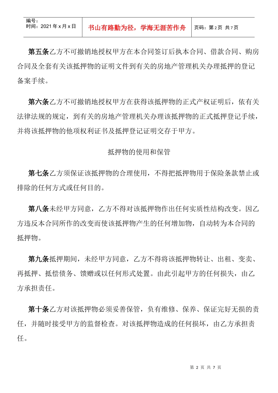 个人住房借款抵押合同_第2页