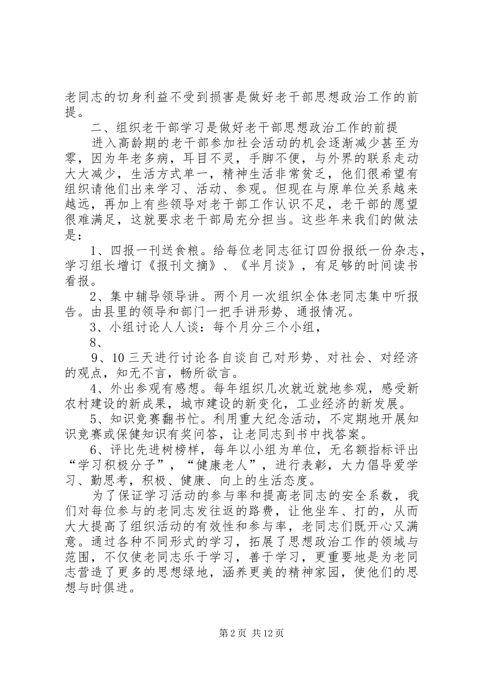 离休干部思想政治工作的体会_第2页