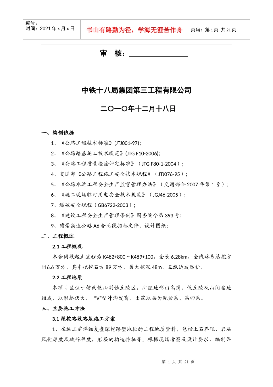 A6合同段高边坡专项施工方案_第2页