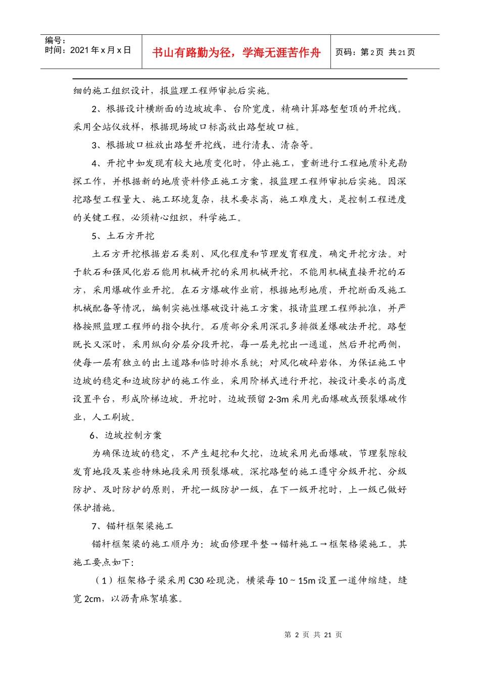 A6合同段高边坡专项施工方案_第3页