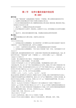 高中化学 1.2《化学计量在实验中的应用》教案（第一课时） 新人教版必修1