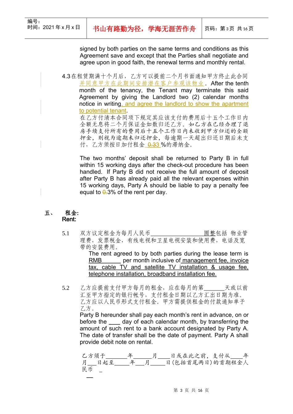 上海市房屋租赁合同(中英文对照)_第3页