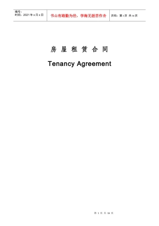 上海市房屋租赁合同(中英文对照)