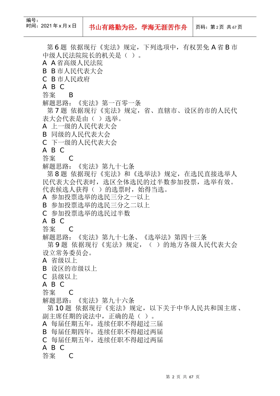 江西省领导干部网上法律知识学习和考试参考答案_第2页