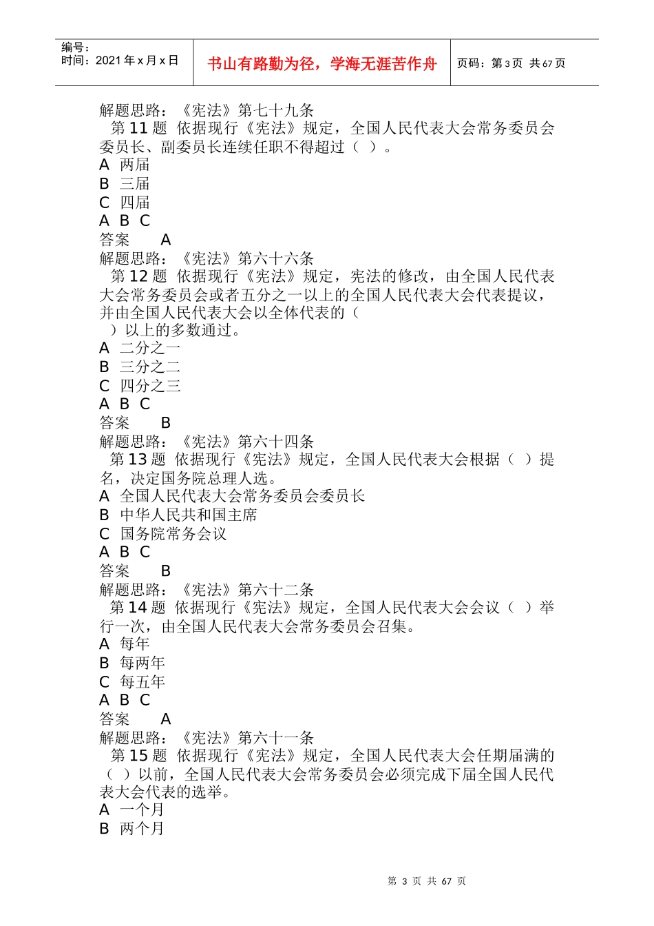 江西省领导干部网上法律知识学习和考试参考答案_第3页