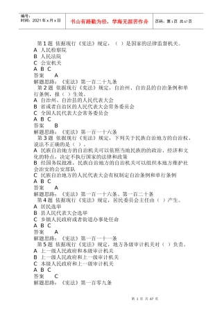 江西省领导干部网上法律知识学习和考试参考答案