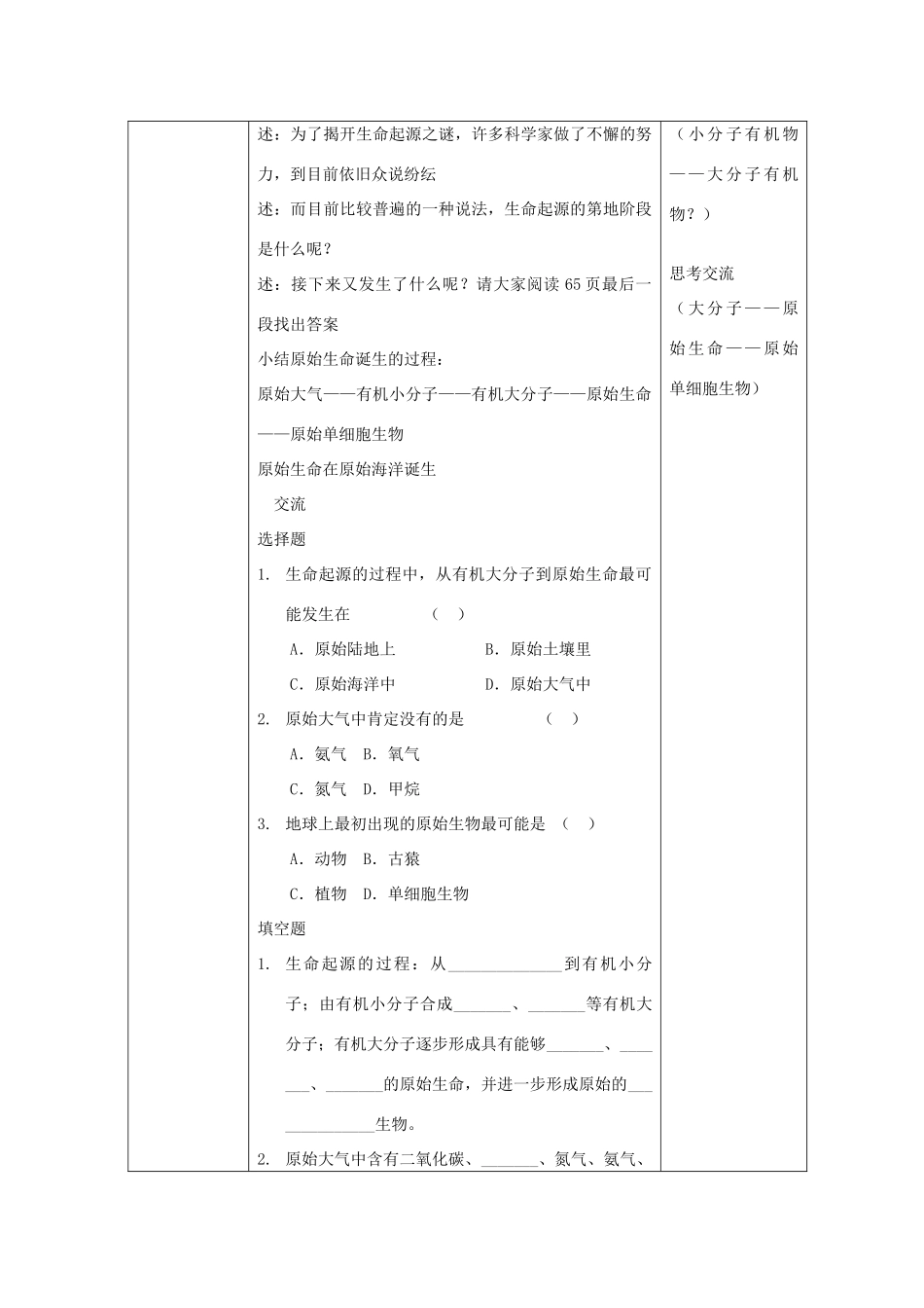 八年级生物下册 第9单元 生物的多样性 第一节 生命的诞生名师教案 苏教版_第3页