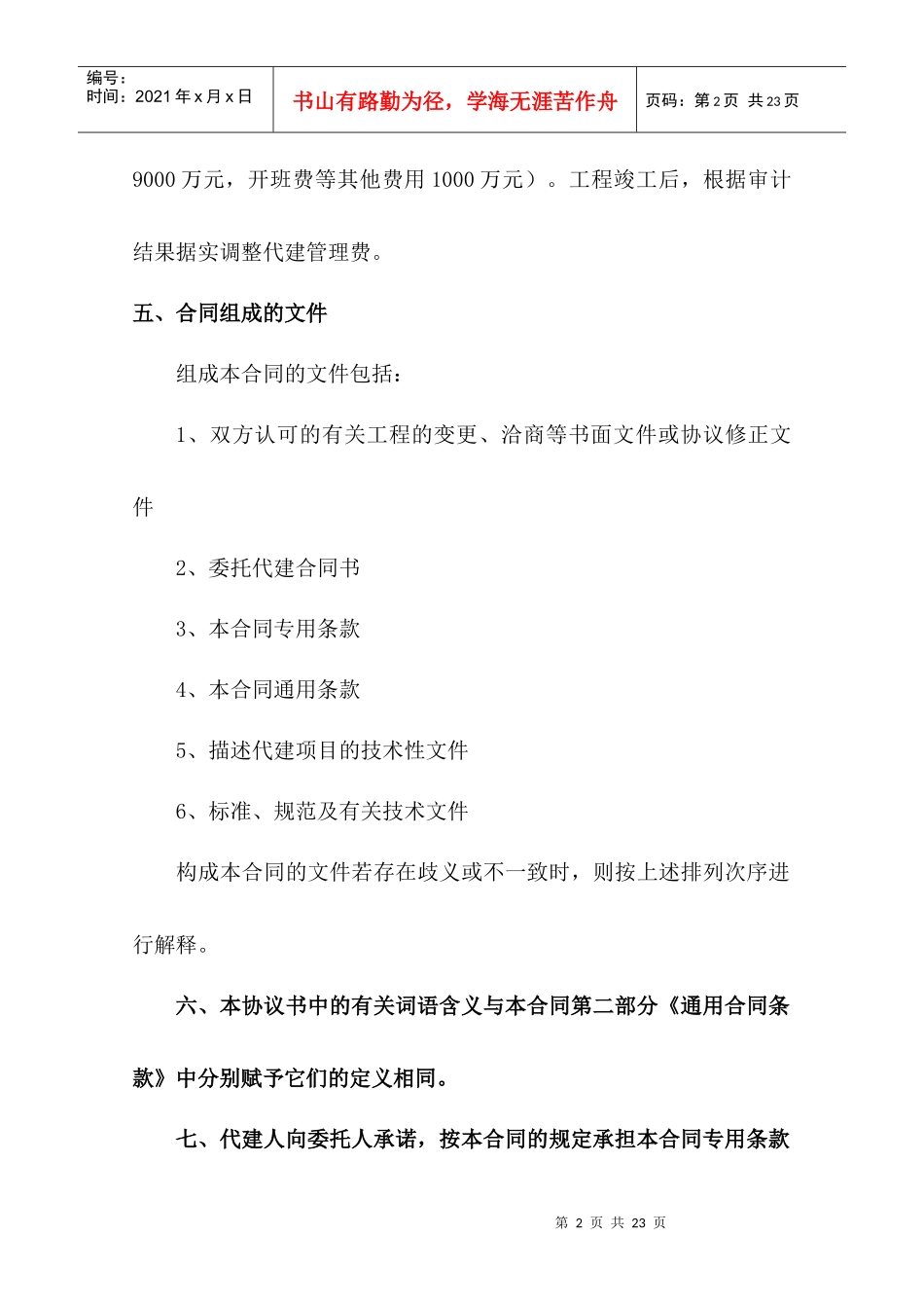 武汉东湖宾馆建设项目委托代建合同_第2页