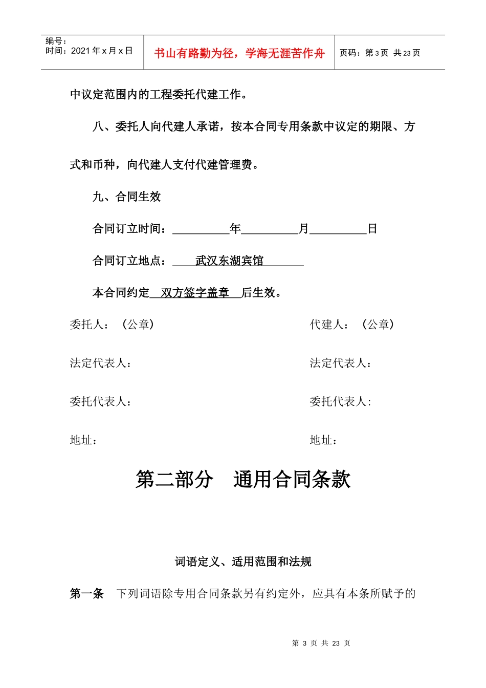 武汉东湖宾馆建设项目委托代建合同_第3页
