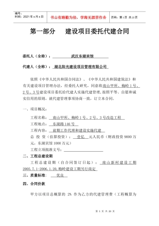武汉东湖宾馆建设项目委托代建合同