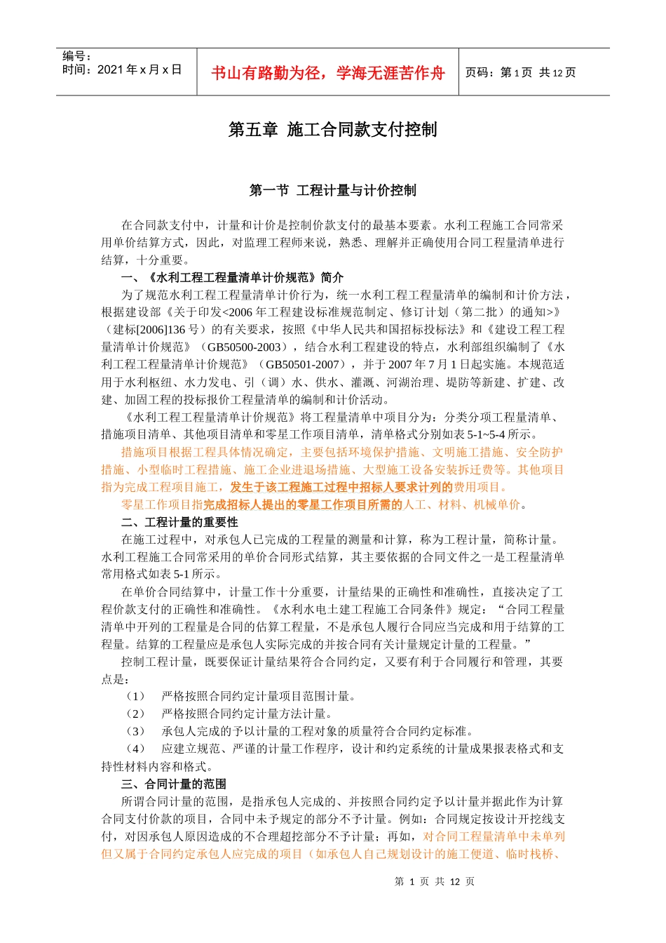 第五章 施工合同款支付控制_第1页
