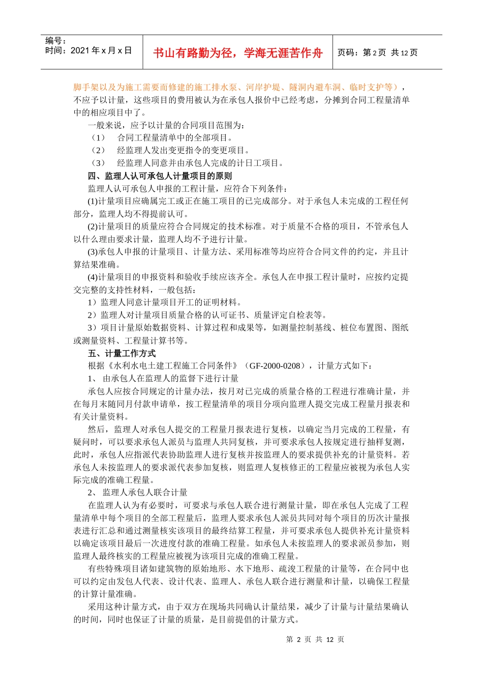 第五章 施工合同款支付控制_第2页
