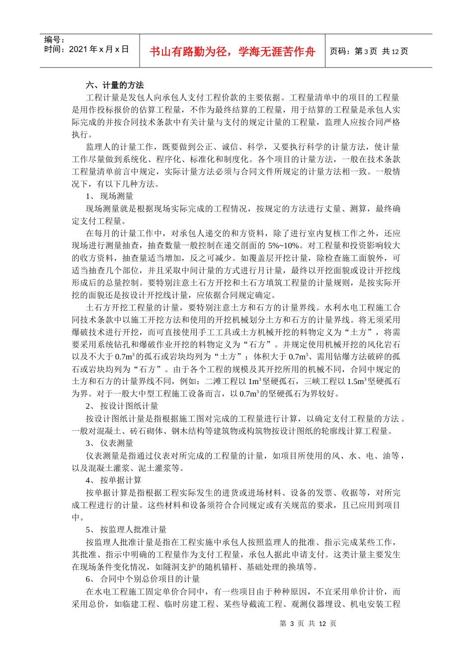 第五章 施工合同款支付控制_第3页