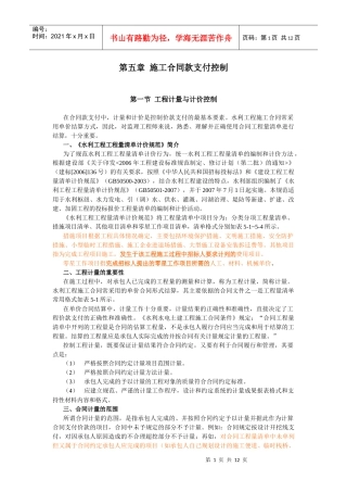 第五章 施工合同款支付控制