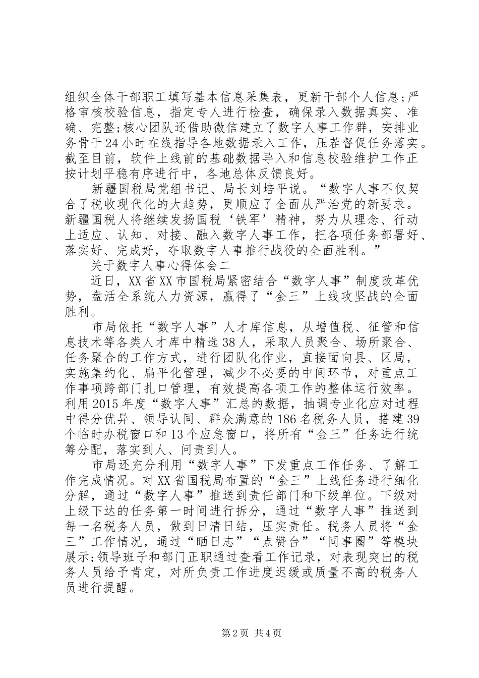 关于数字人事心得体会[五篇范文]_第2页