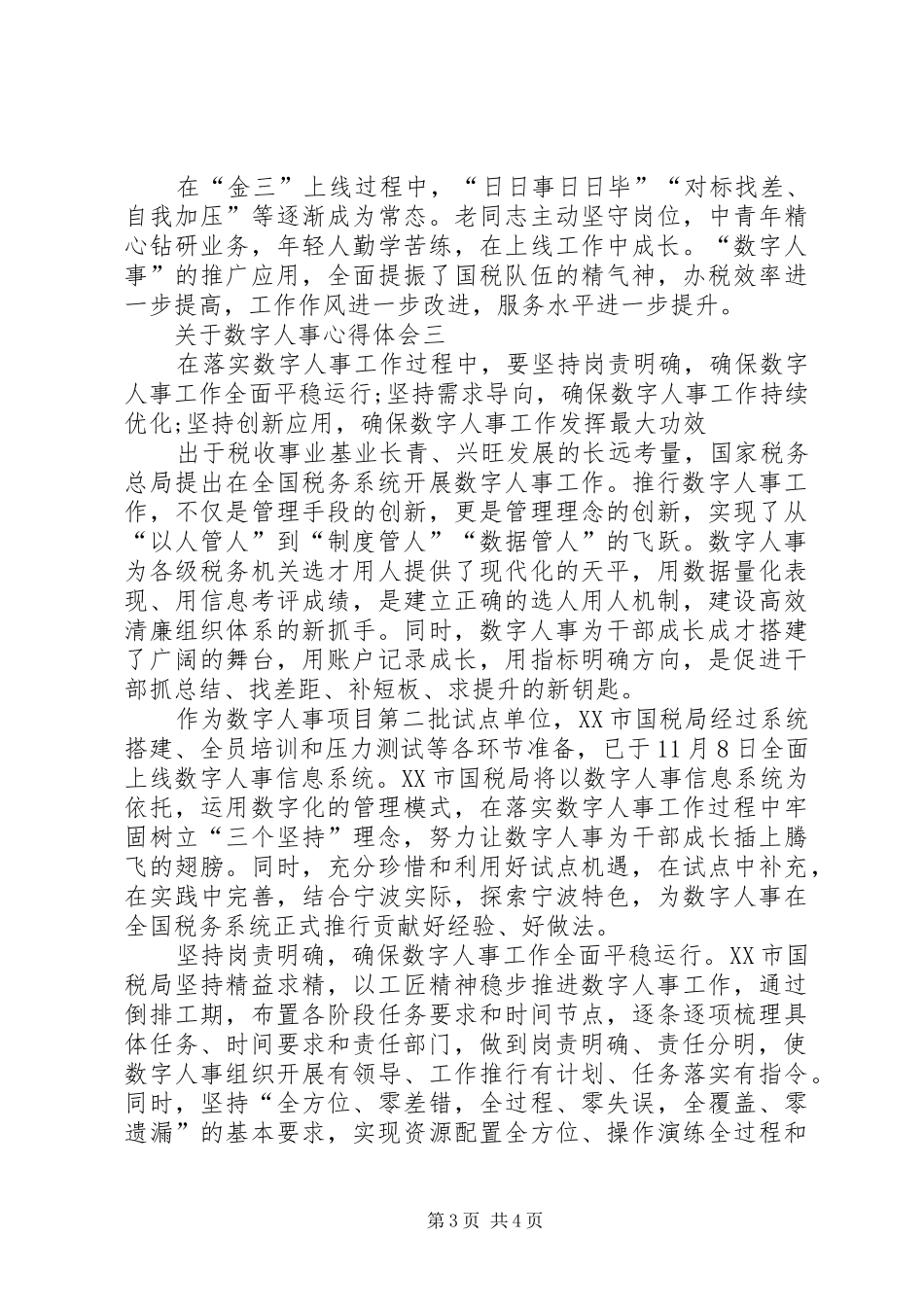 关于数字人事心得体会[五篇范文]_第3页