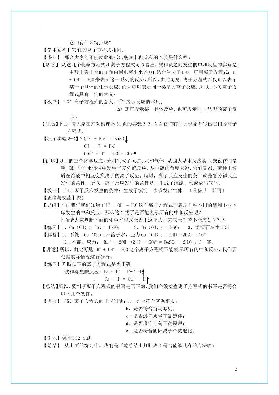 高中化学 2.2《离子反应》（第2课时）教学设计 新人教版必修1_第2页