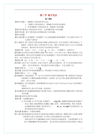 高中化学 2.2《离子反应》（第2课时）教学设计 新人教版必修1