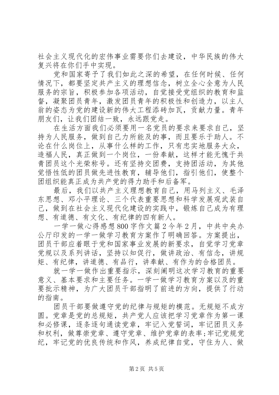 一学一做心得感想_第2页