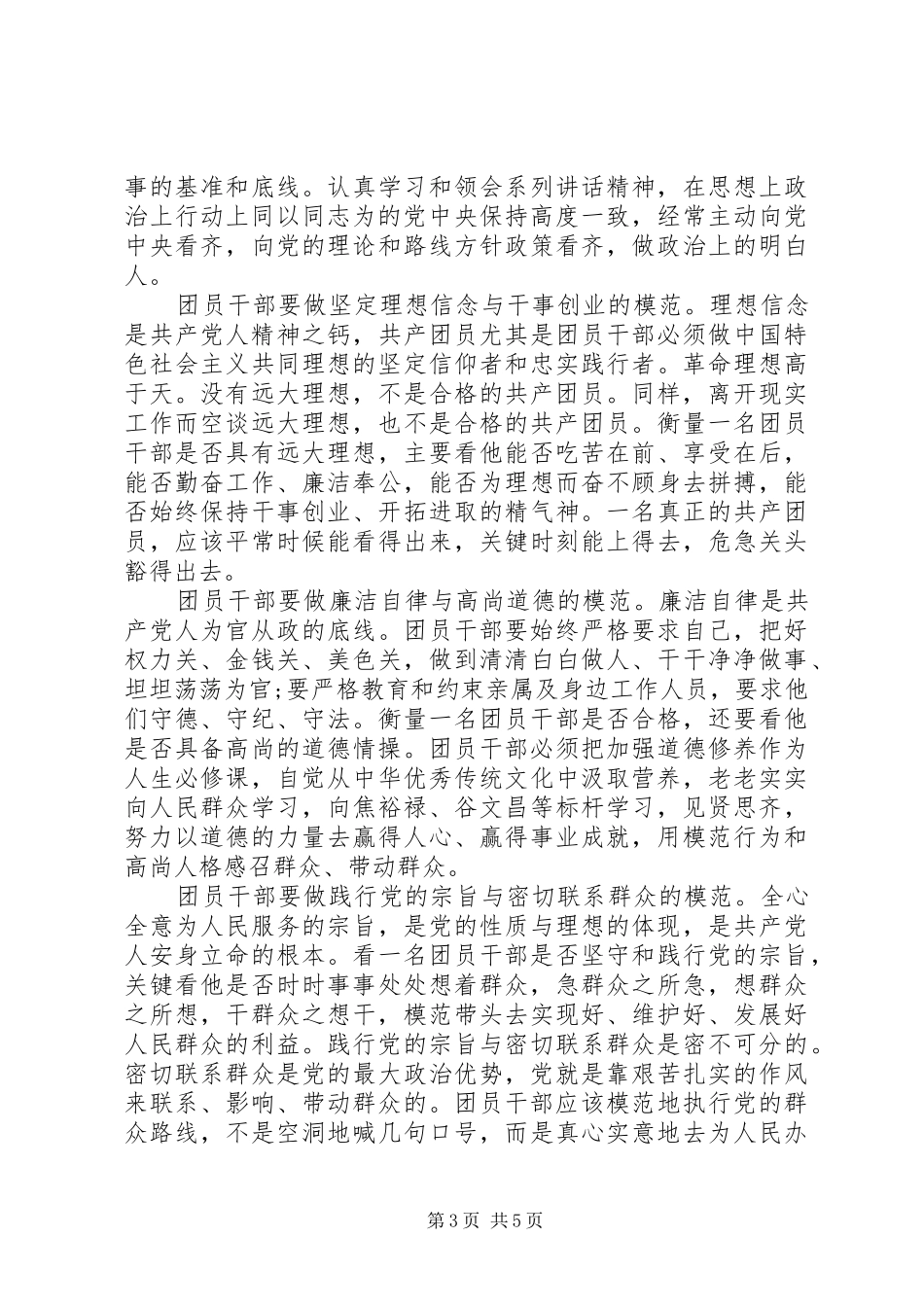 一学一做心得感想_第3页