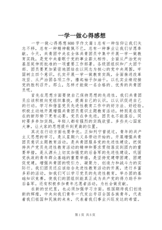 一学一做心得感想