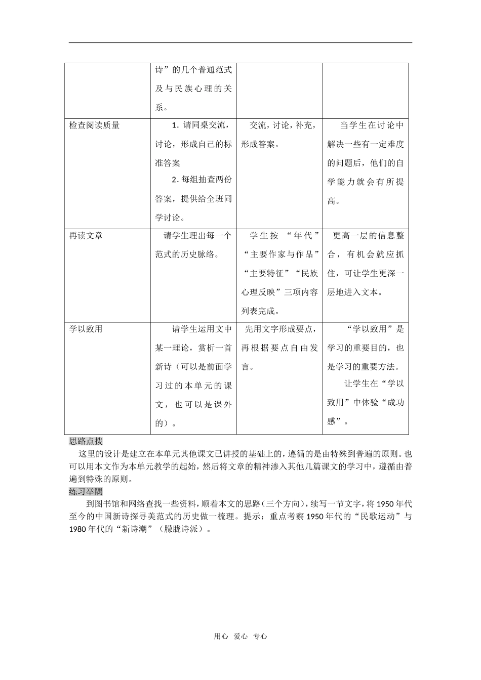 高中语文：第一册《中国新诗的审美范式与民族心理》教案沪教版_第2页