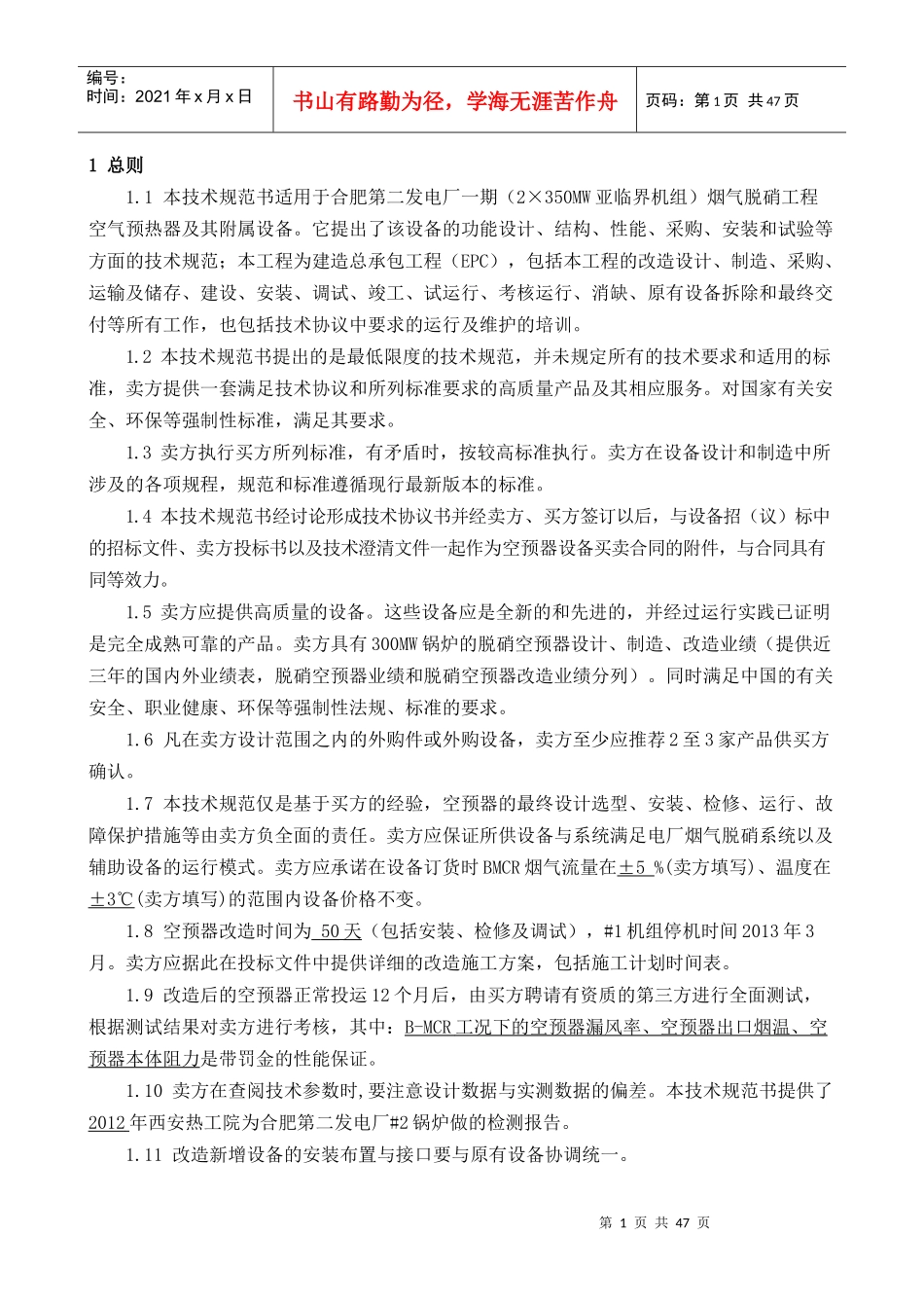 第二册-空预器改造技术协议_合同协议_表格模板_实用文档_第3页
