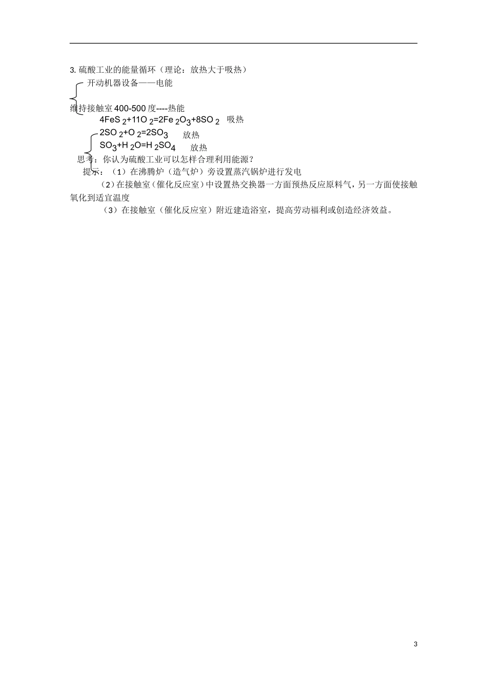 高中化学《化工生产过程中的基本问题》教案3 新人教版选修2_第3页