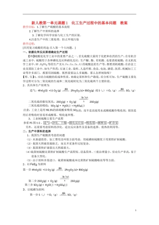 高中化学《化工生产过程中的基本问题》教案3 新人教版选修2