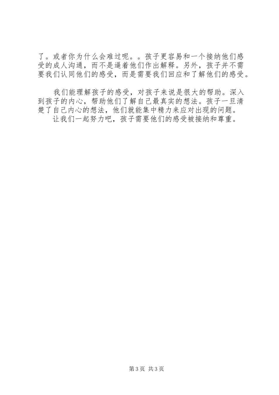 读《如何说孩子才会听，怎么听孩子才肯说》后有感_第3页
