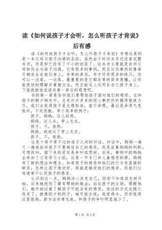 读《如何说孩子才会听，怎么听孩子才肯说》后有感