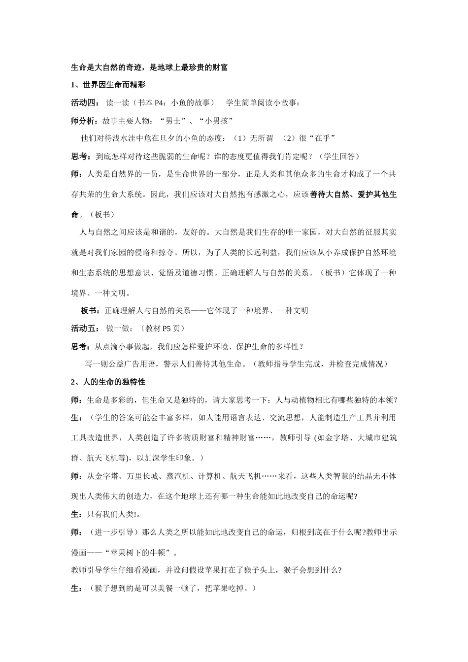 七年级政治上册 第一课生命最宝贵教案 鲁教版_第2页