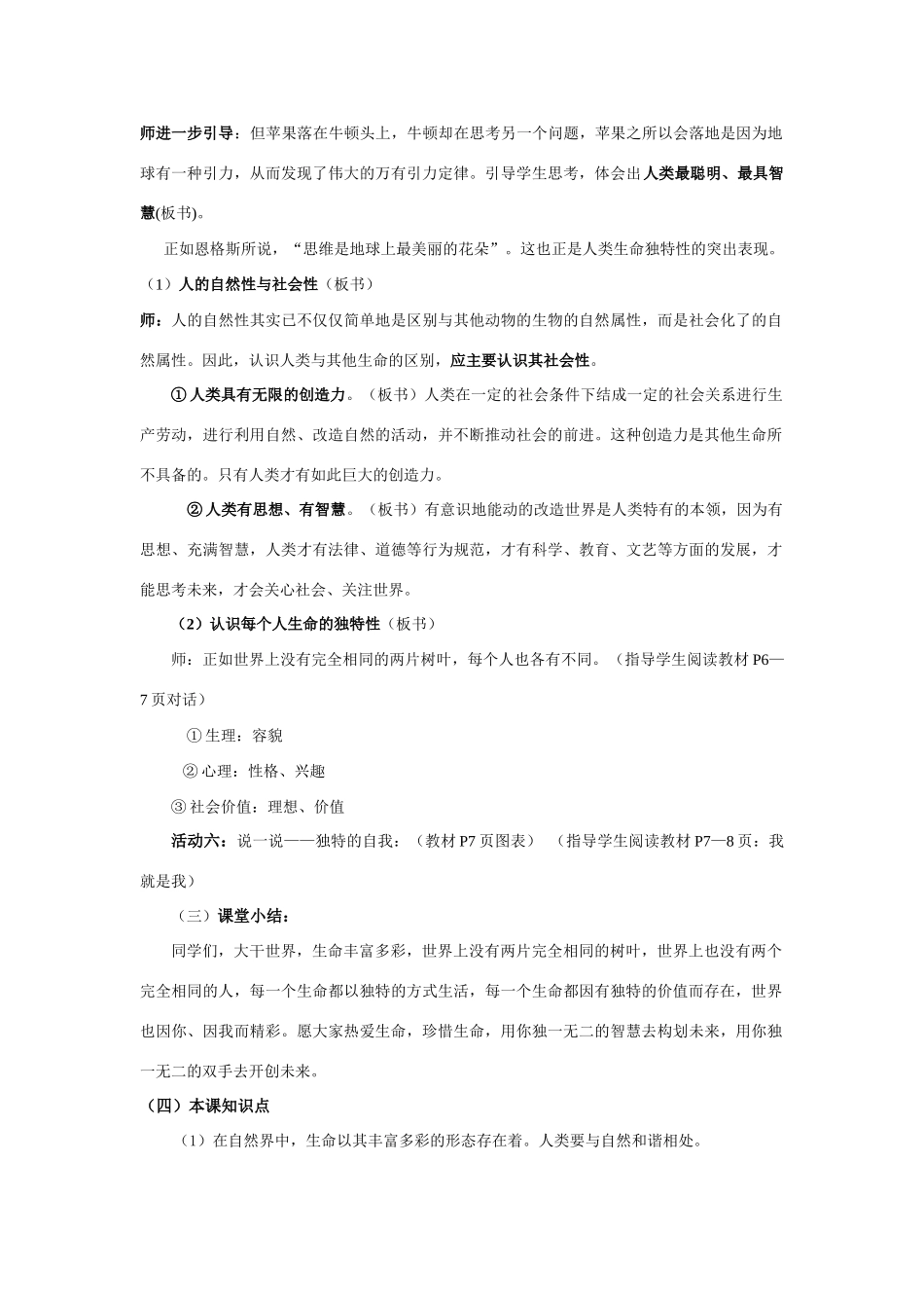 七年级政治上册 第一课生命最宝贵教案 鲁教版_第3页