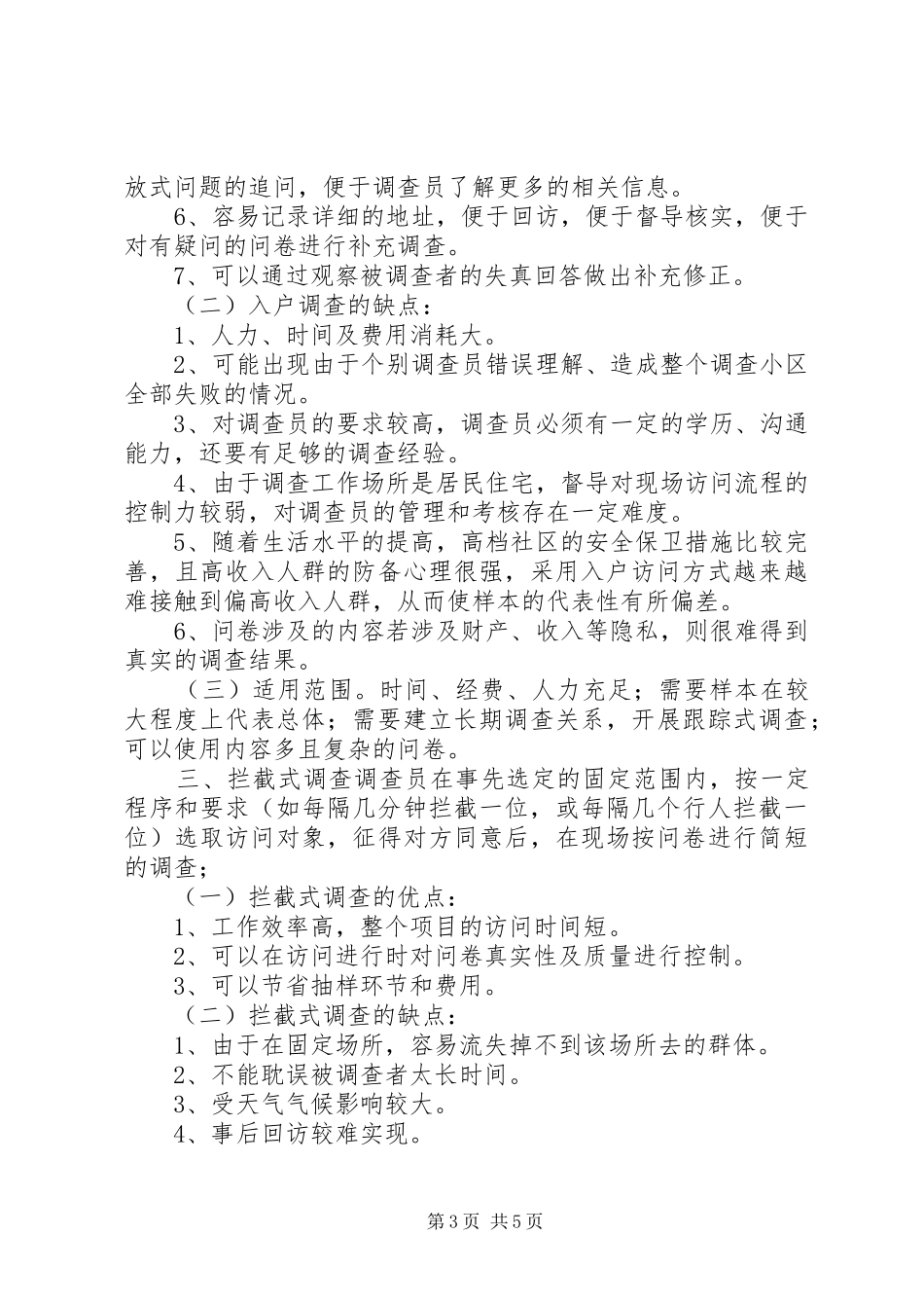 统计工作抽样调查方法工作心得_第3页