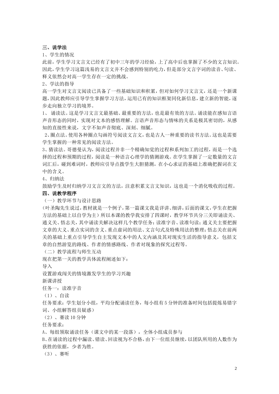 高中语文《陈焕生上城》说课稿 人教版第三册_第2页