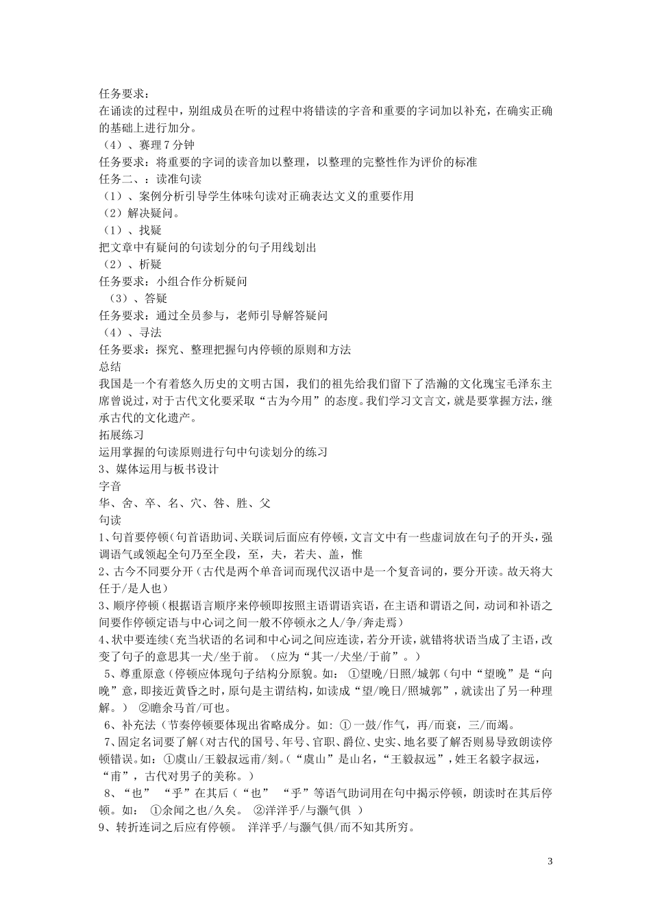 高中语文《陈焕生上城》说课稿 人教版第三册_第3页