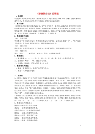 高中语文《陈焕生上城》说课稿 人教版第三册