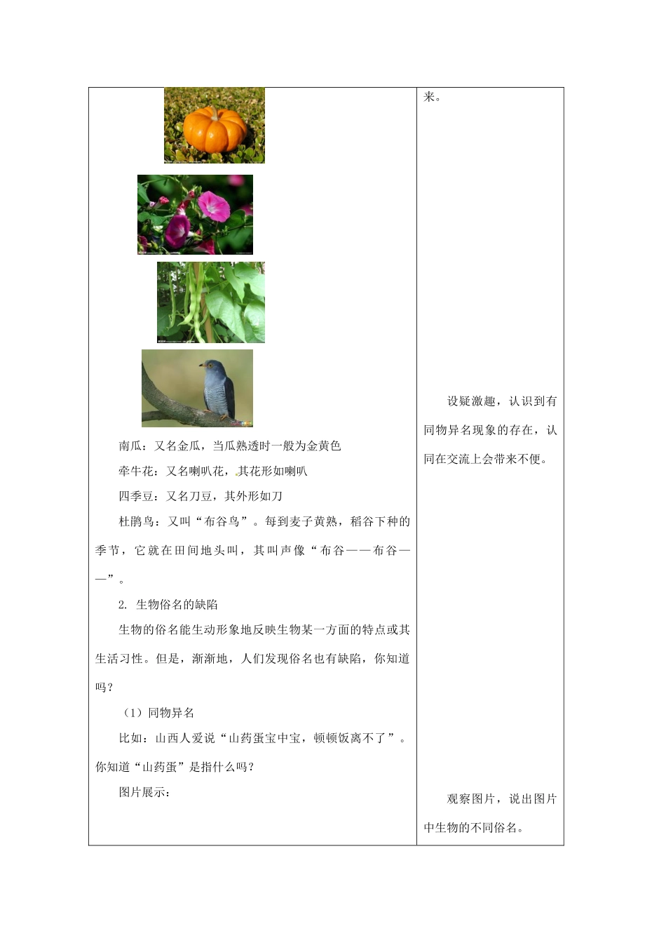 江苏省太仓市第二中学七年级生物下册 13.2 生物的命名教案 苏教版_第2页