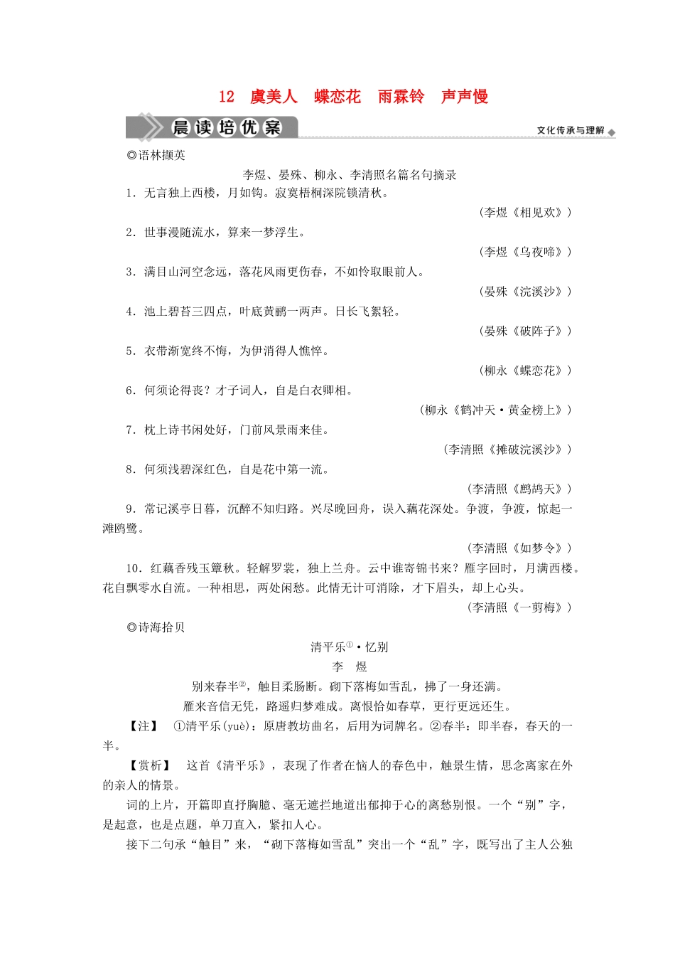 高中语文 12 虞美人 蝶恋花 雨霖铃 声声慢教案 苏教版必修4-苏教版高一必修4语文教案_第1页