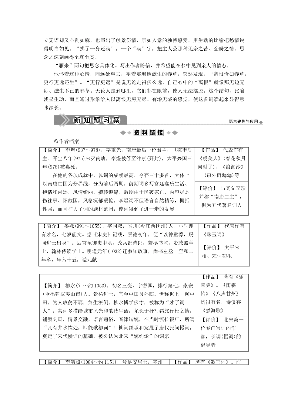 高中语文 12 虞美人 蝶恋花 雨霖铃 声声慢教案 苏教版必修4-苏教版高一必修4语文教案_第2页