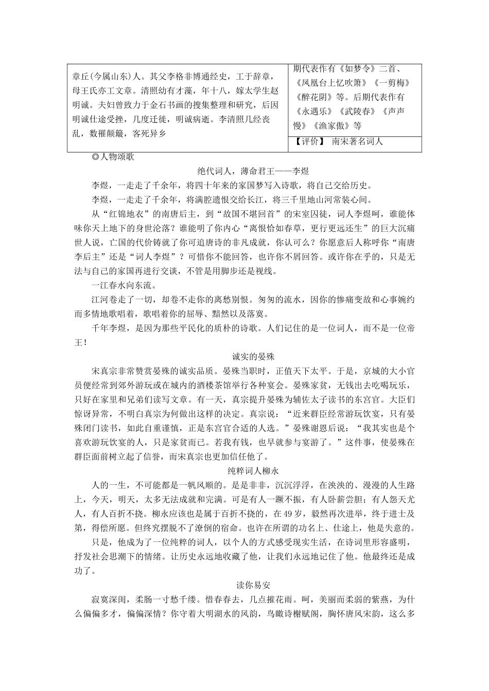 高中语文 12 虞美人 蝶恋花 雨霖铃 声声慢教案 苏教版必修4-苏教版高一必修4语文教案_第3页