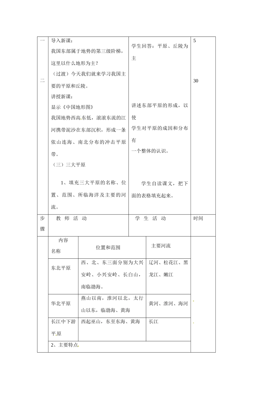 八年级地理上册 第一节中国的地形（4）教案 湘教版_第2页