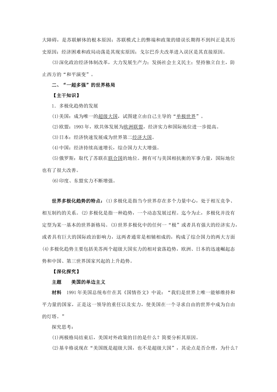 高中历史 第八单元 世界政治格局的多极化趋势 第25课 当今世界的政治格局教案 北师大版必修1-北师大版高一必修1历史教案_第3页